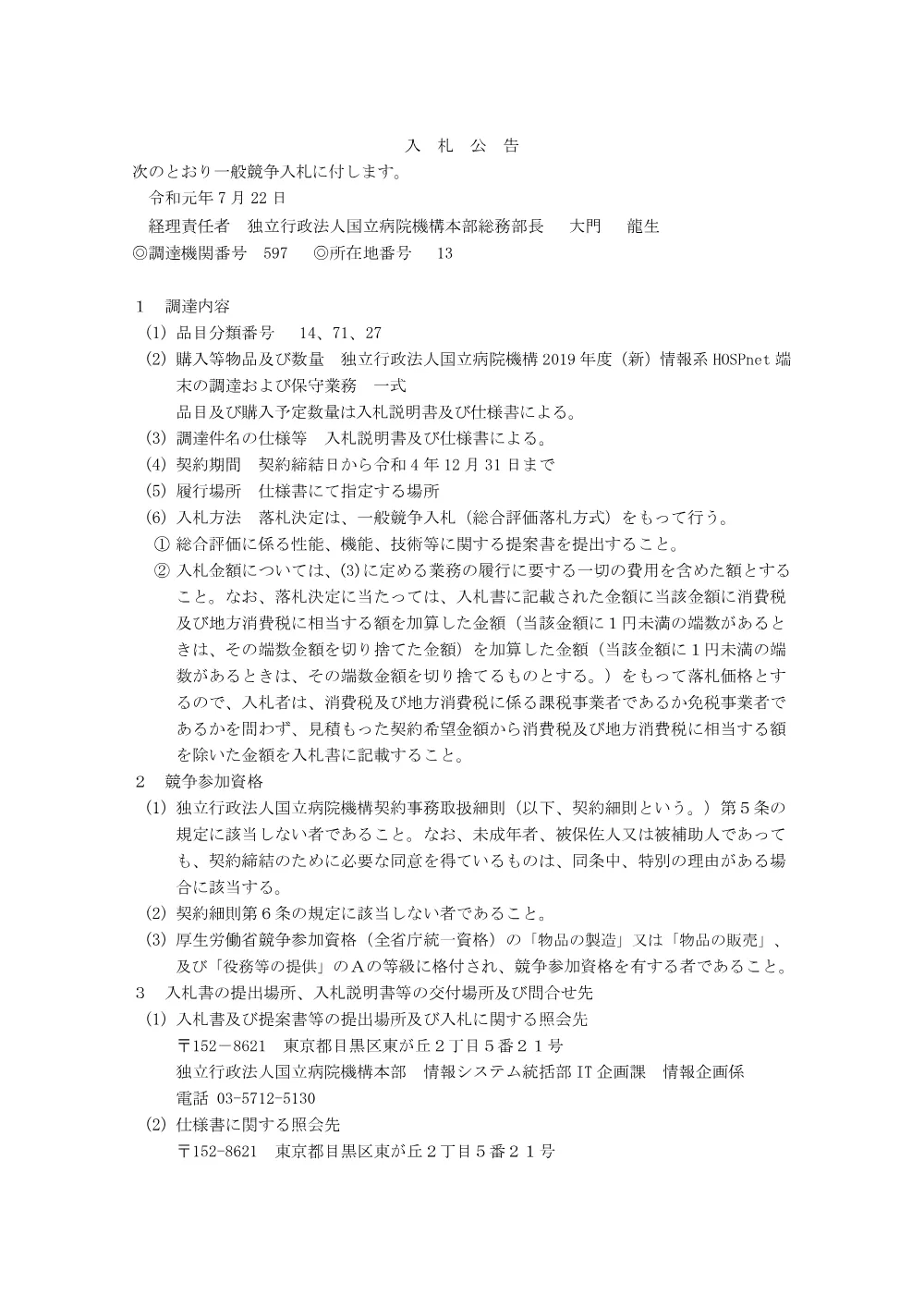 000110037.pdf 1ページ目のプレビュー