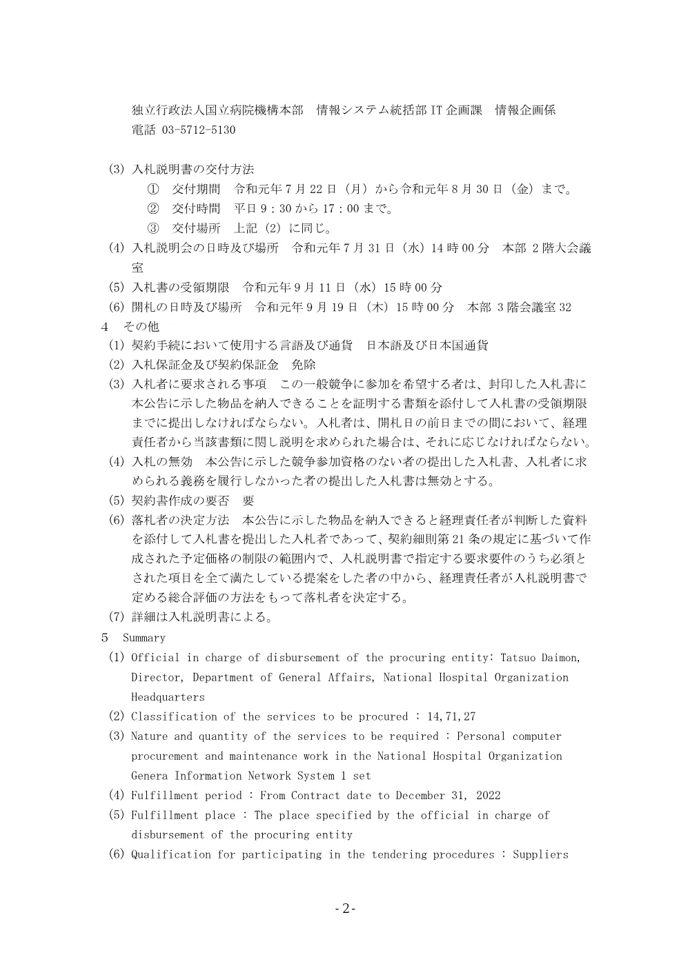 000110037.pdf 2ページ目のプレビュー