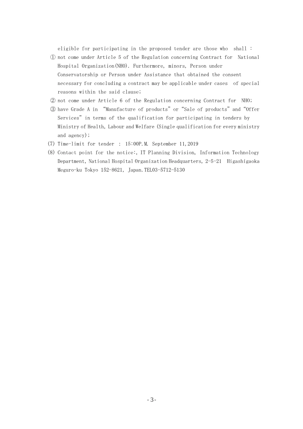 000110037.pdf 3ページ目のプレビュー