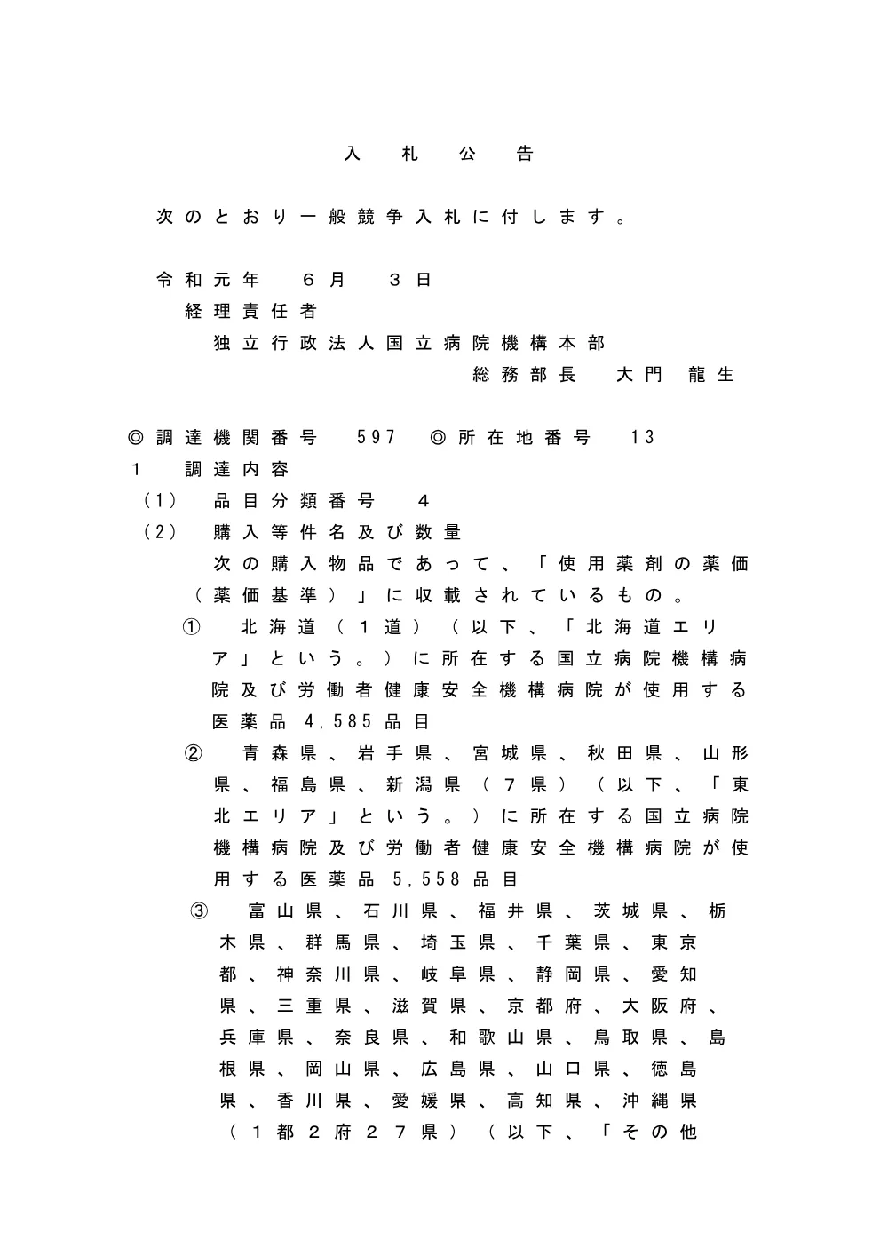 000106675.pdf 1ページ目のプレビュー