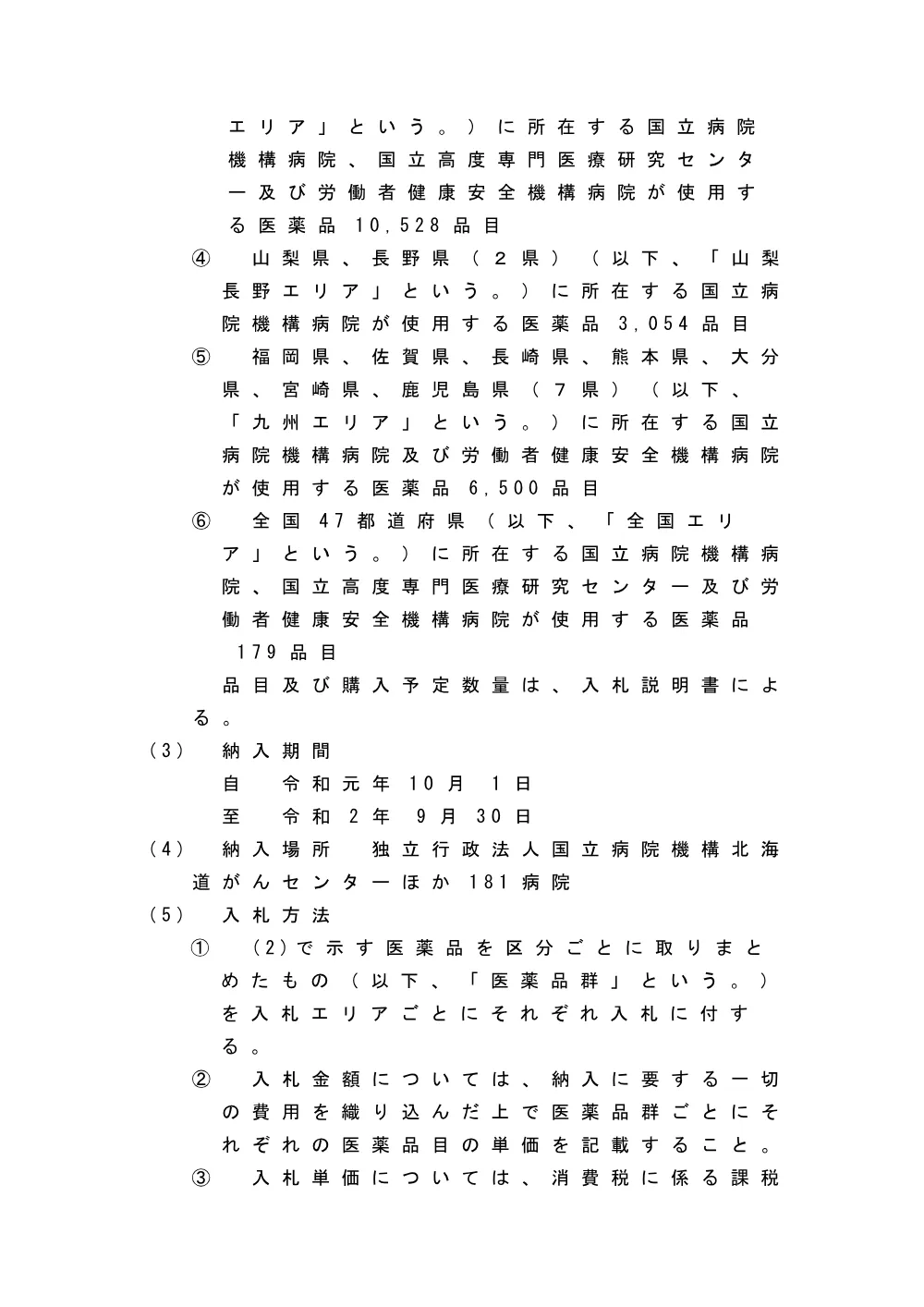 000106675.pdf 2ページ目のプレビュー