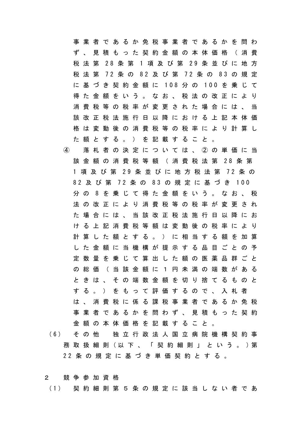 000106675.pdf 3ページ目のプレビュー