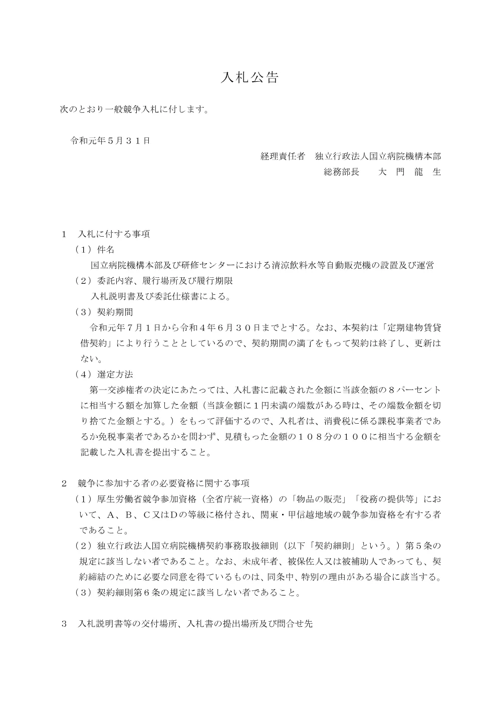 000106764.pdf 1ページ目のプレビュー