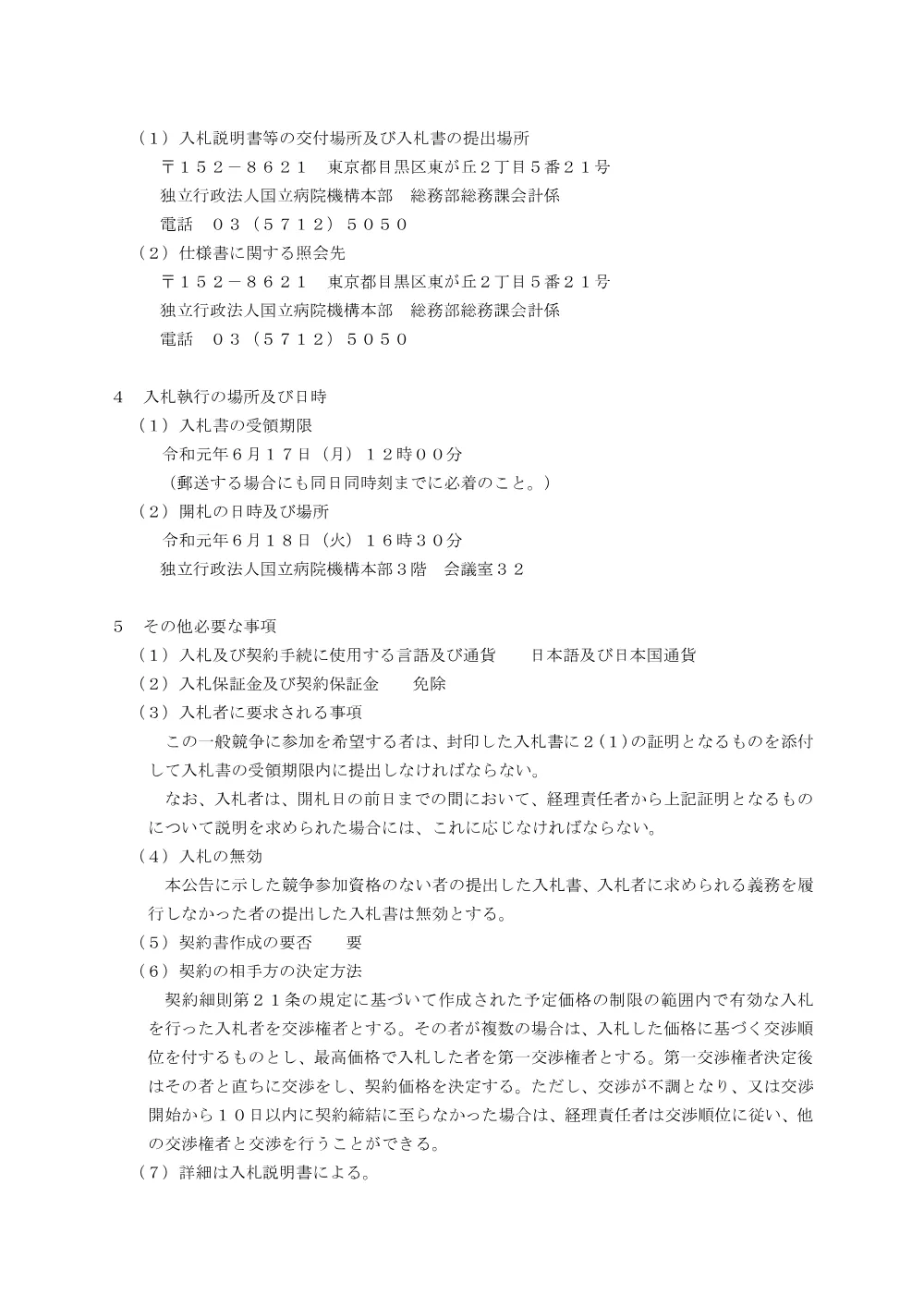000106764.pdf 2ページ目のプレビュー