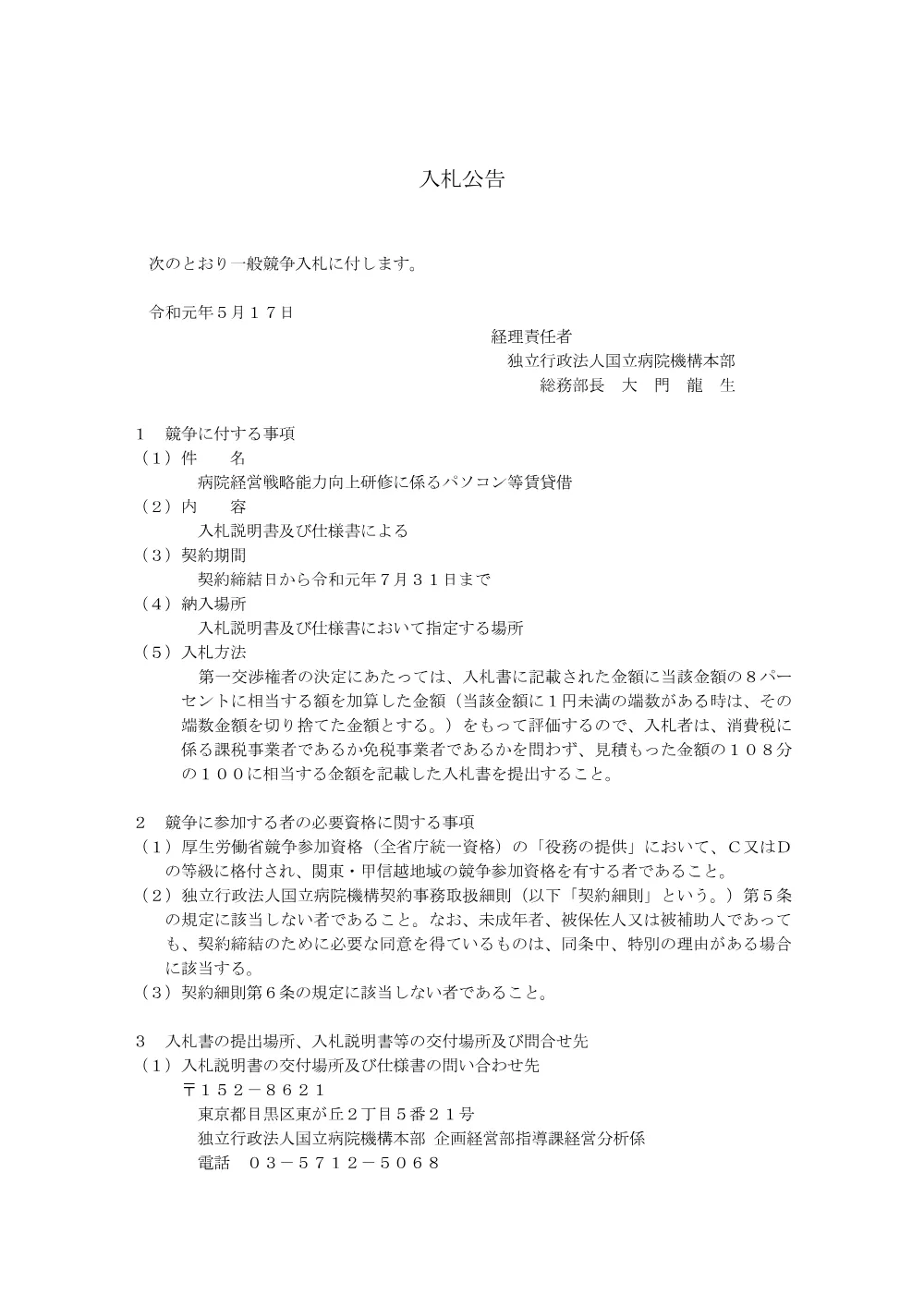 000105700.pdf 1ページ目のプレビュー
