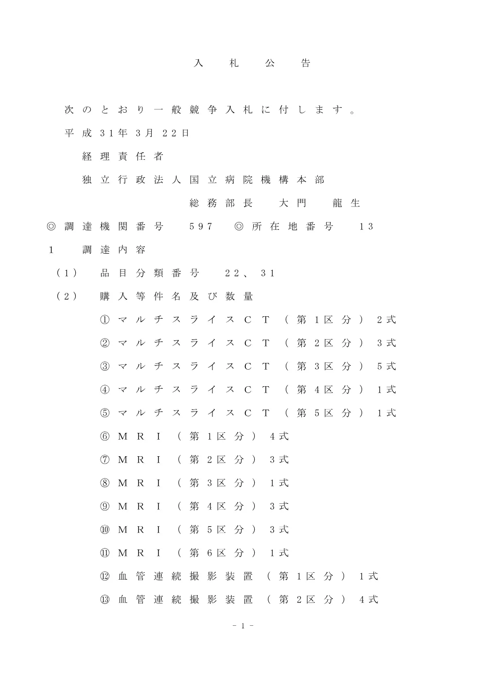 000100174.pdf 1ページ目のプレビュー