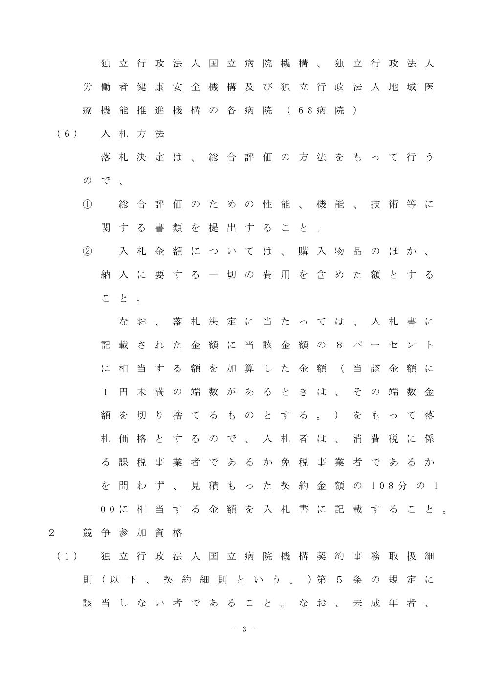 000100174.pdf 3ページ目のプレビュー