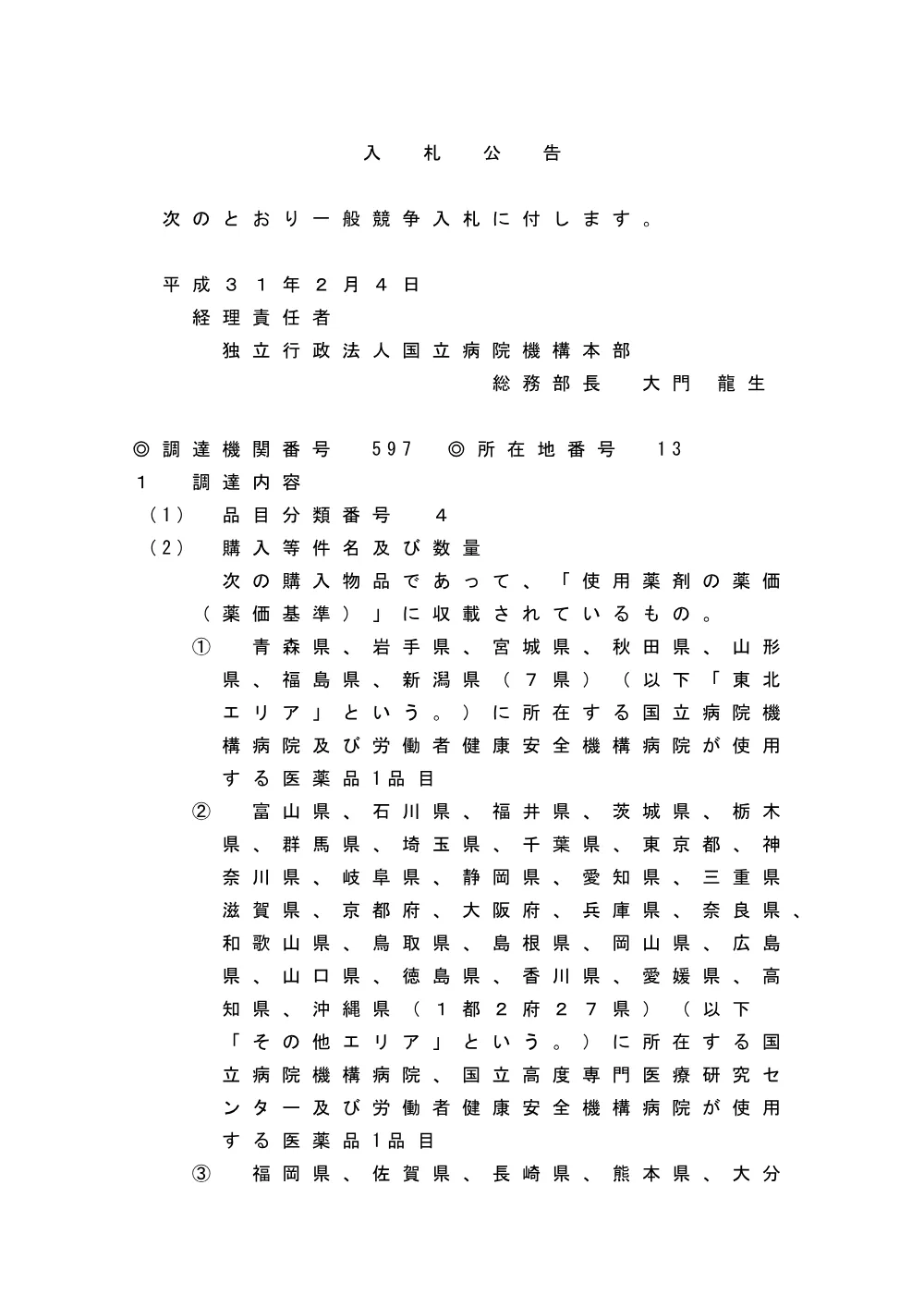 000092067.pdf 1ページ目のプレビュー