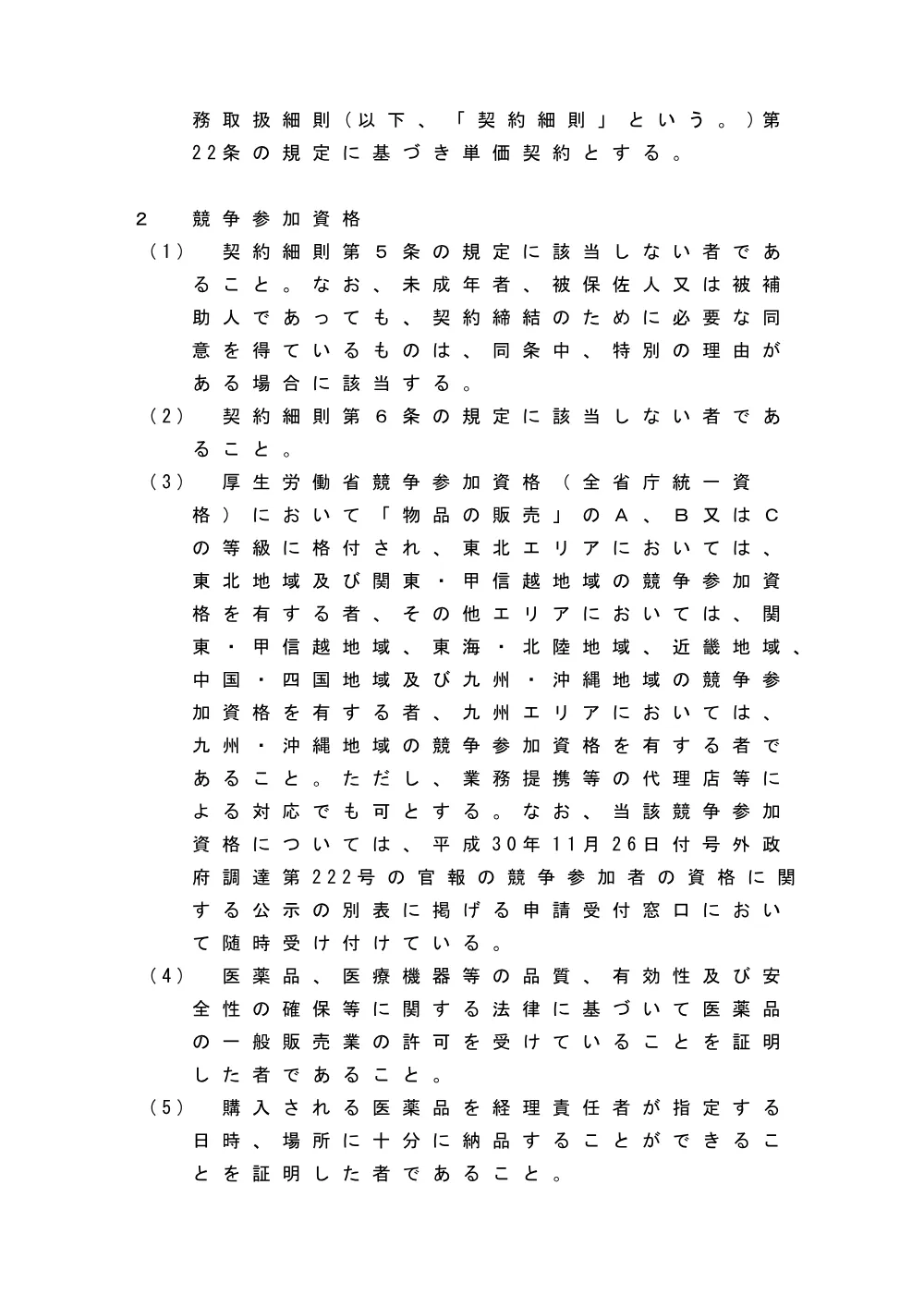 000092067.pdf 3ページ目のプレビュー