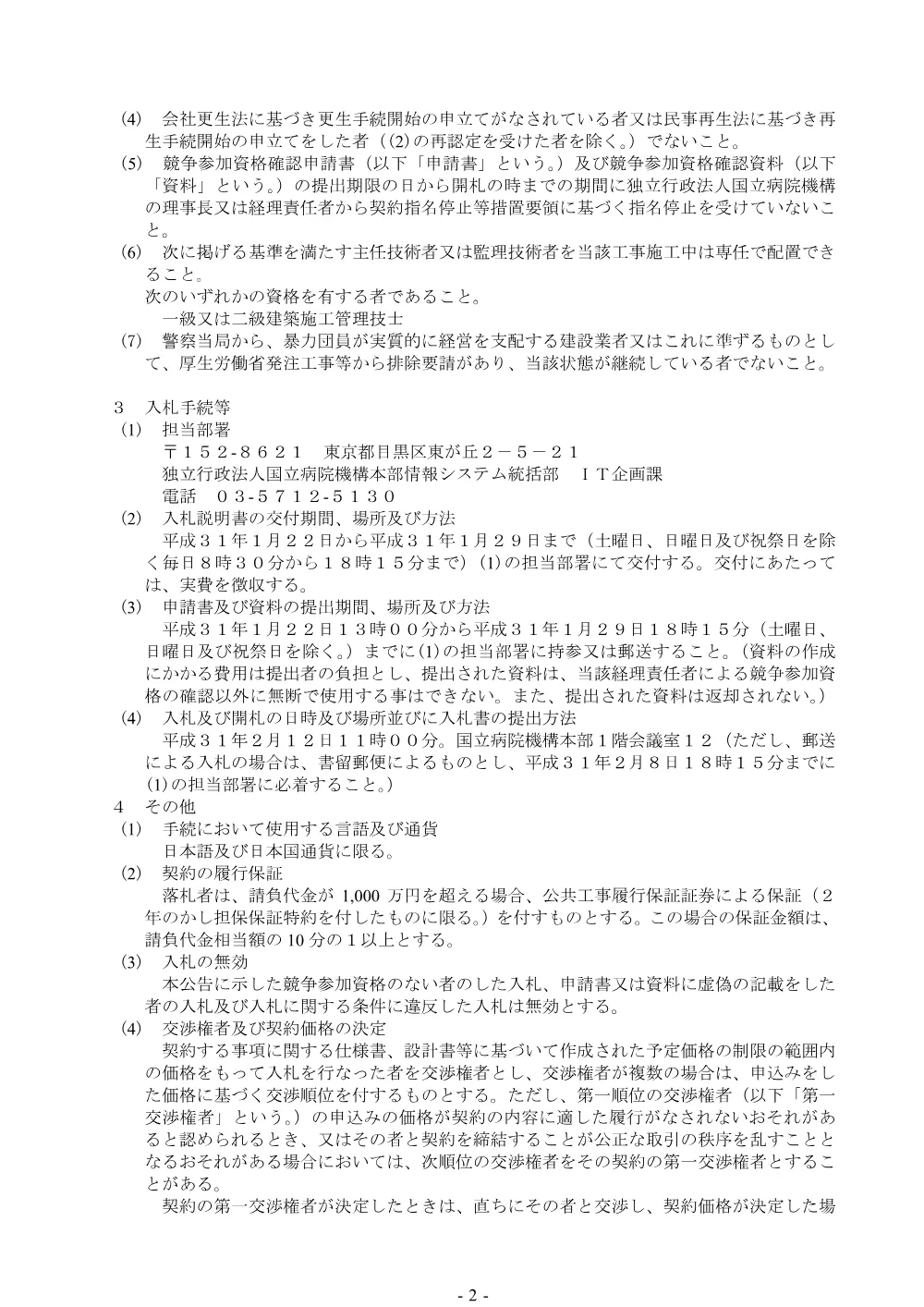 000088239.pdf 2ページ目のプレビュー