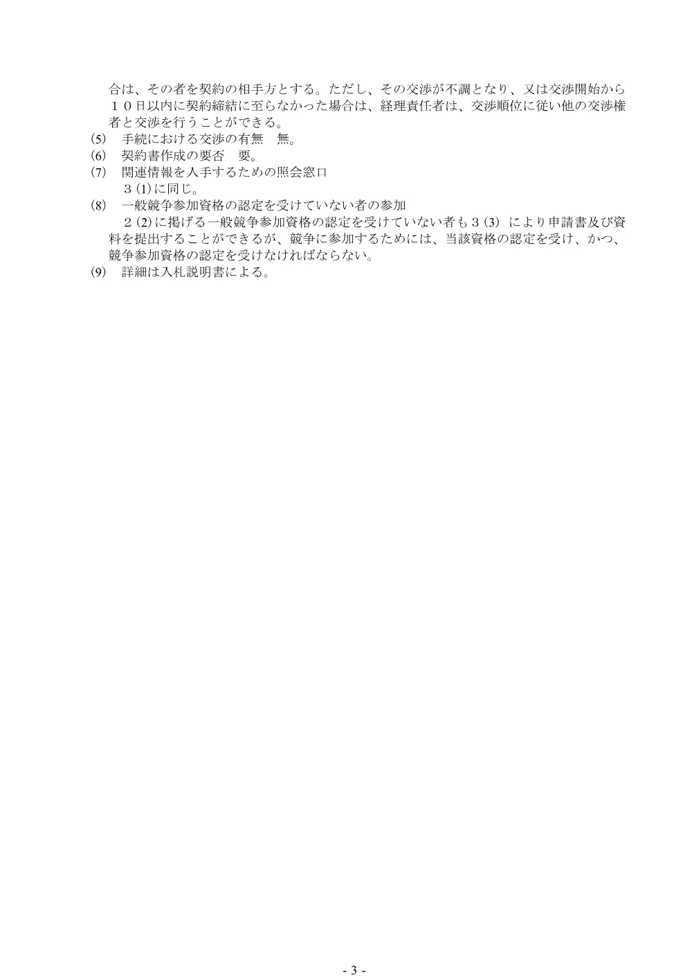 000088239.pdf 3ページ目のプレビュー