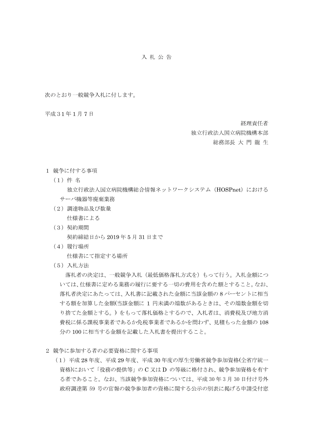 000085613.pdf 1ページ目のプレビュー