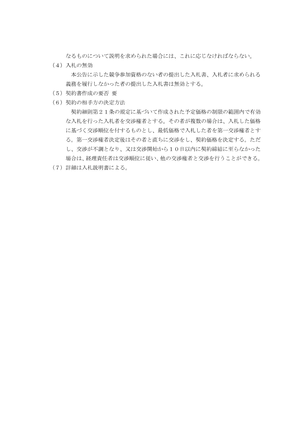 000085613.pdf 3ページ目のプレビュー