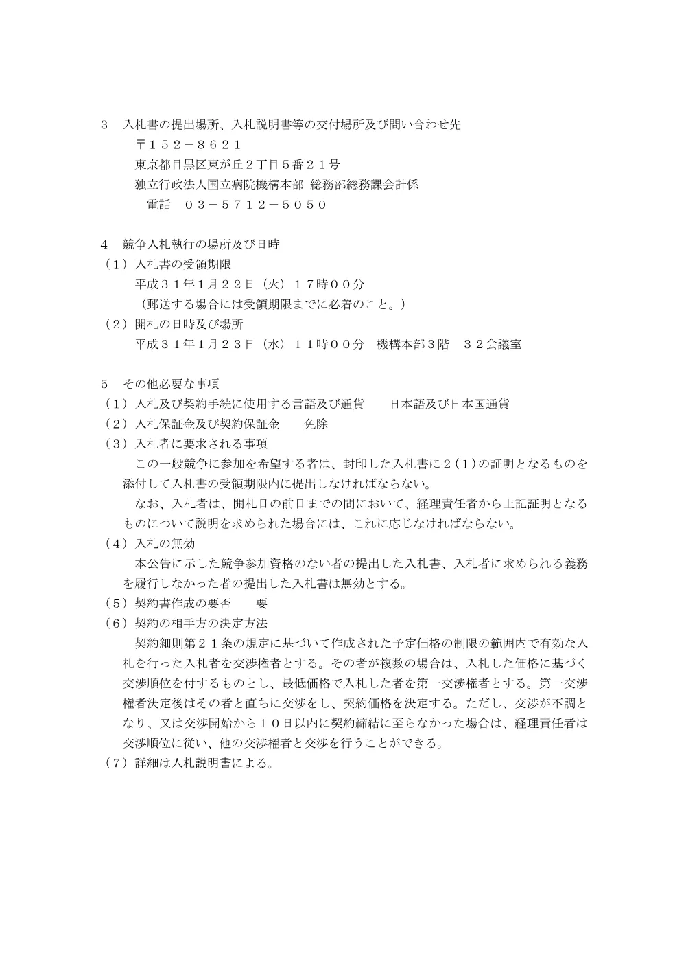 000085596.pdf 2ページ目のプレビュー