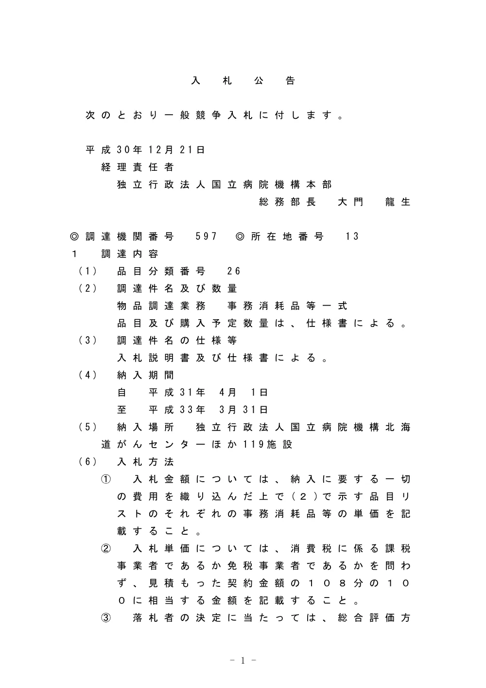 000082789.pdf 1ページ目のプレビュー