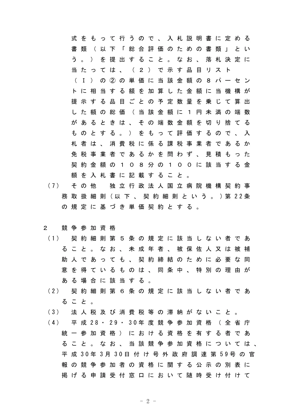 000082789.pdf 2ページ目のプレビュー