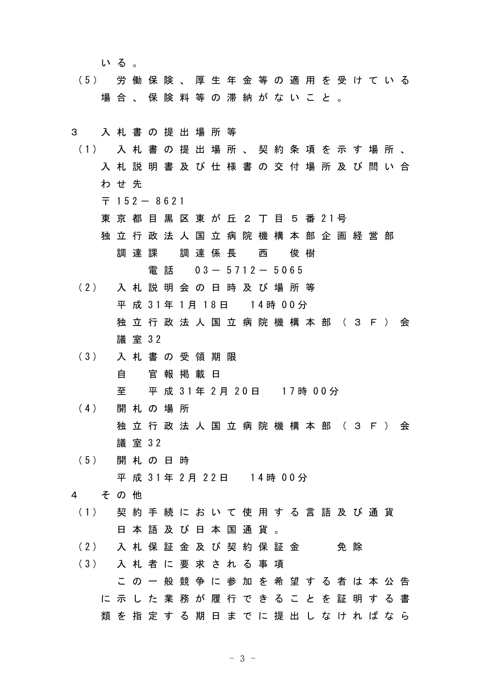 000082789.pdf 3ページ目のプレビュー