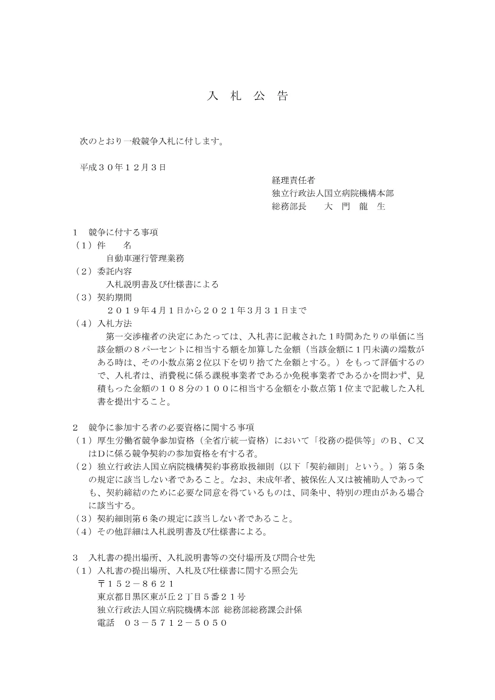 000077074.pdf 1ページ目のプレビュー