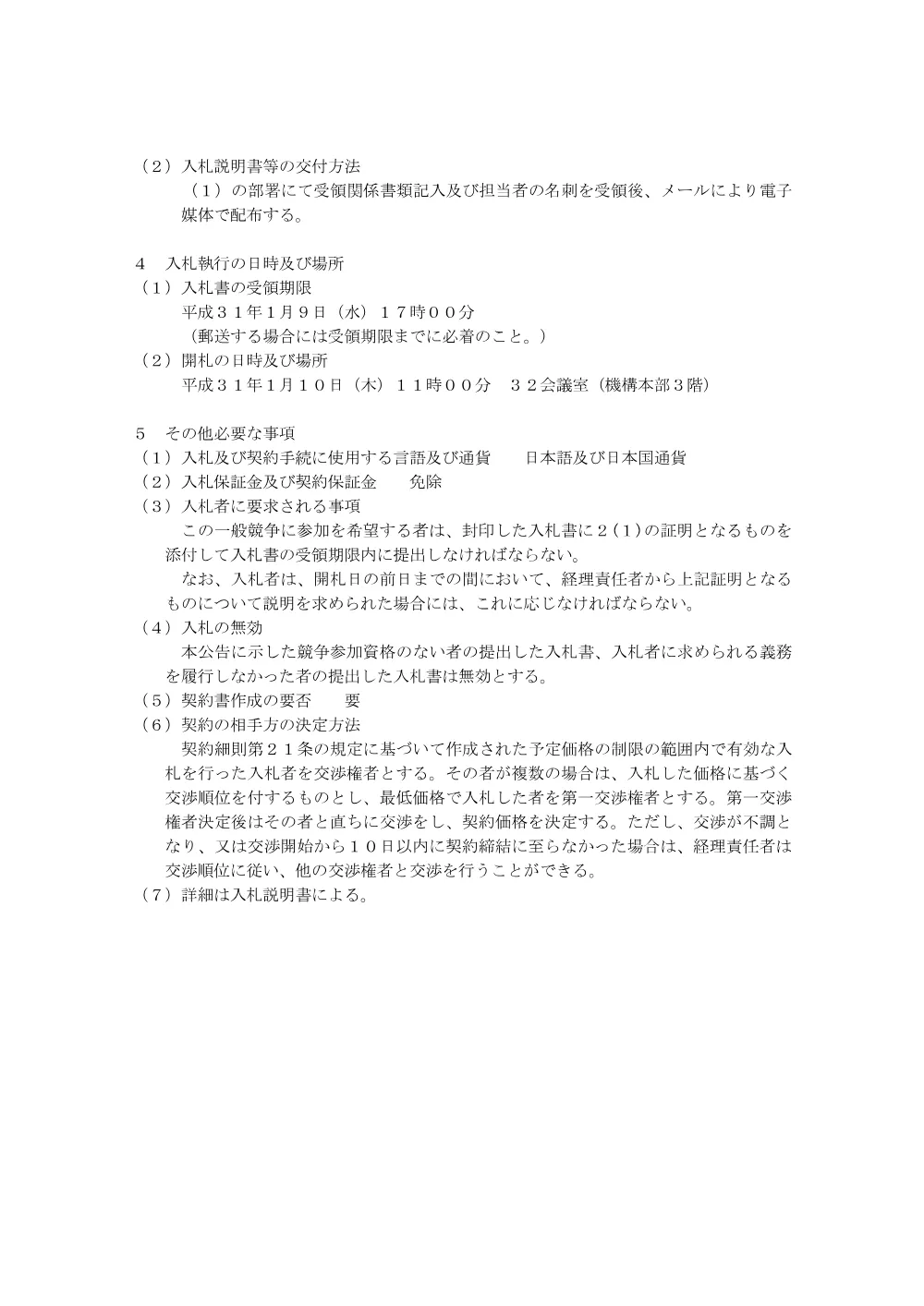 000077074.pdf 2ページ目のプレビュー