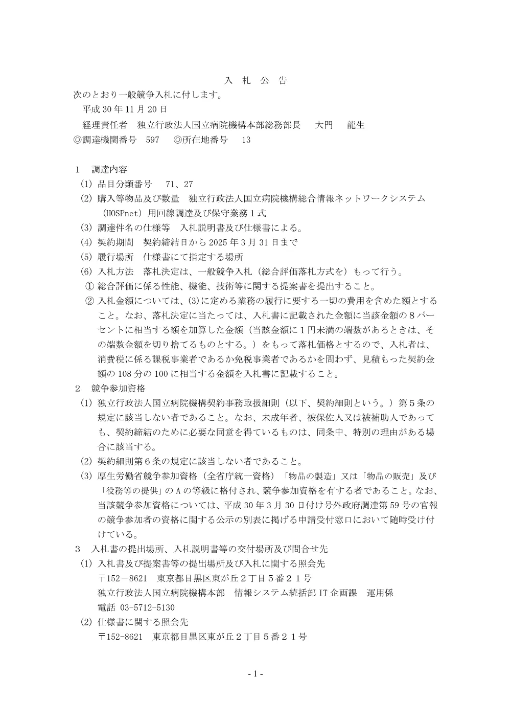 000075331.pdf 1ページ目のプレビュー
