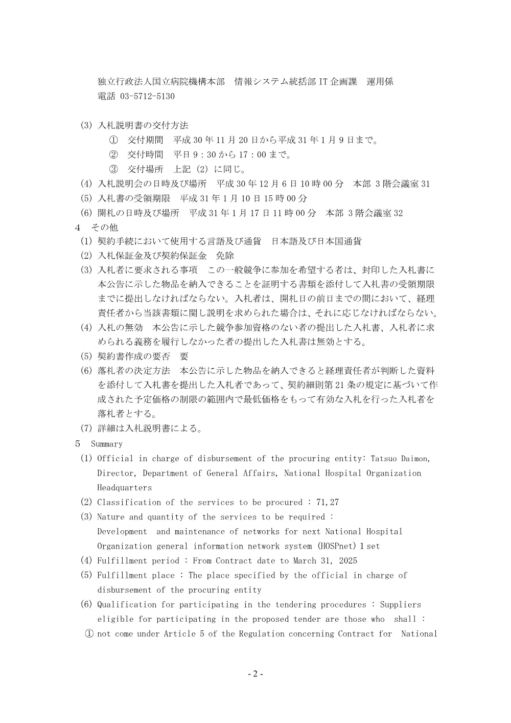 000075331.pdf 2ページ目のプレビュー