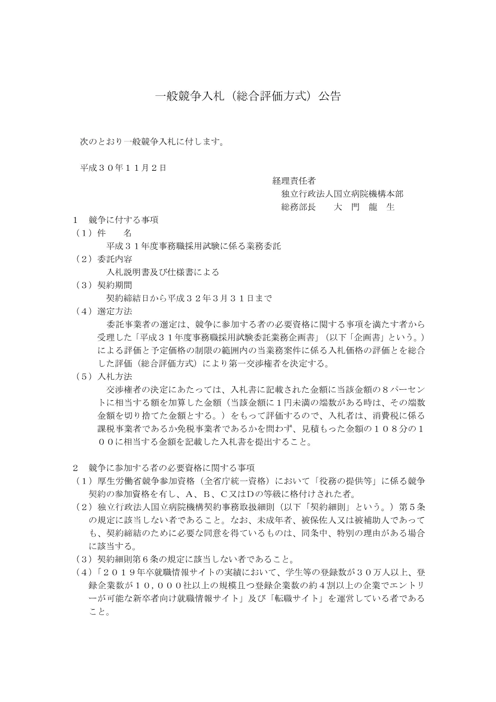 000060508.pdf 1ページ目のプレビュー