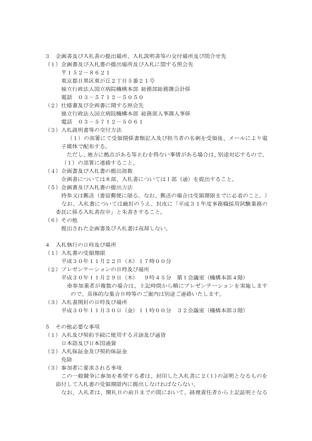000060508.pdf 2ページ目のプレビュー