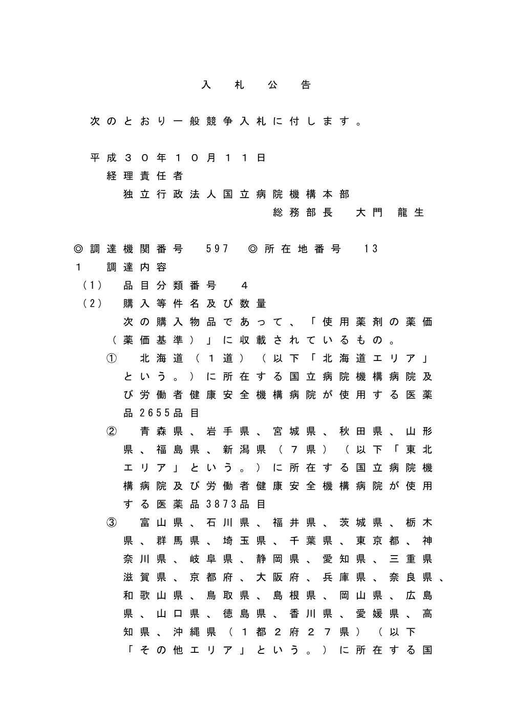 000056567.pdf 1ページ目のプレビュー