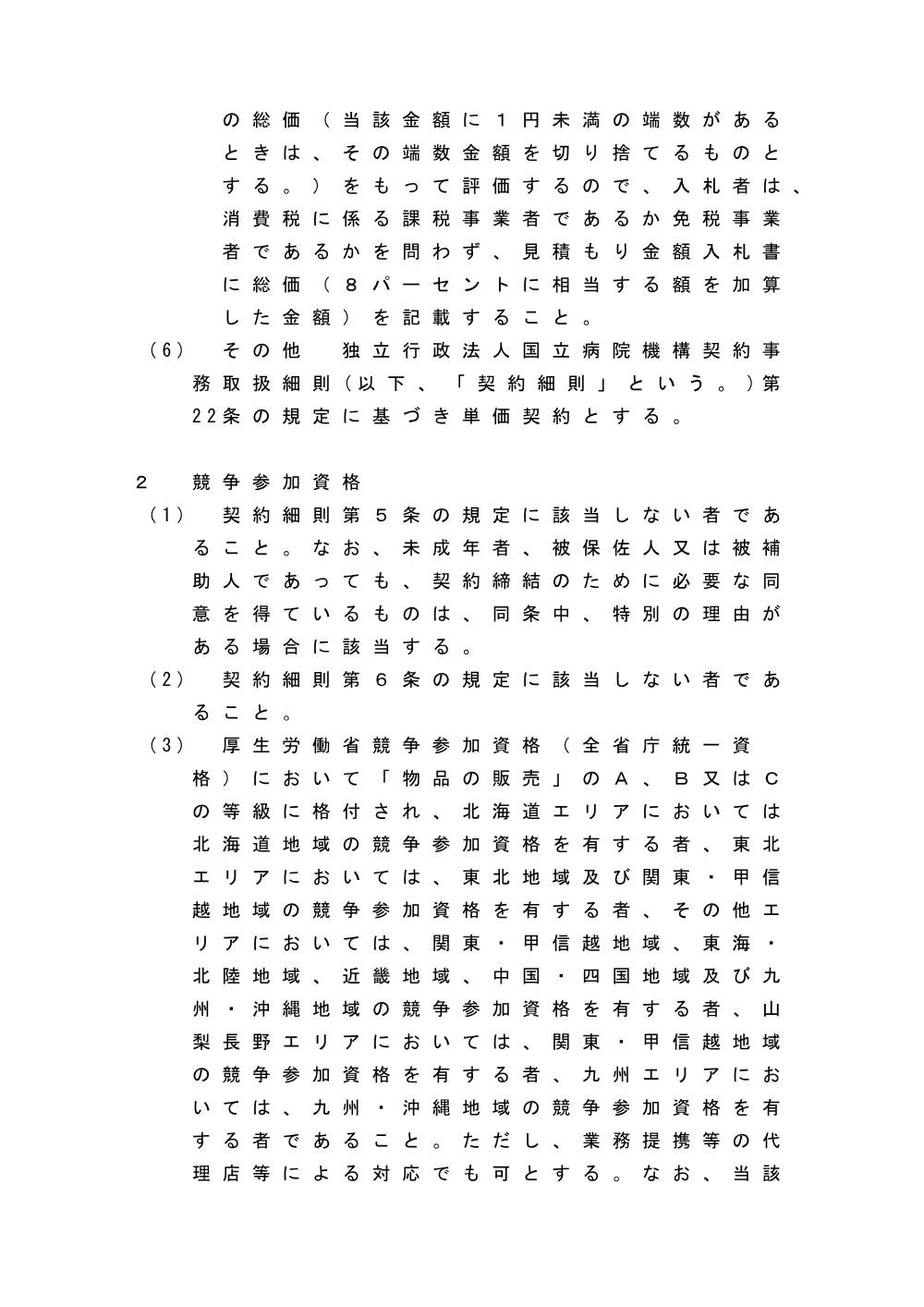 000056567.pdf 3ページ目のプレビュー