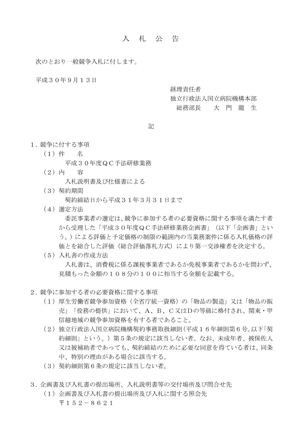 000054125.pdf 1ページ目のプレビュー