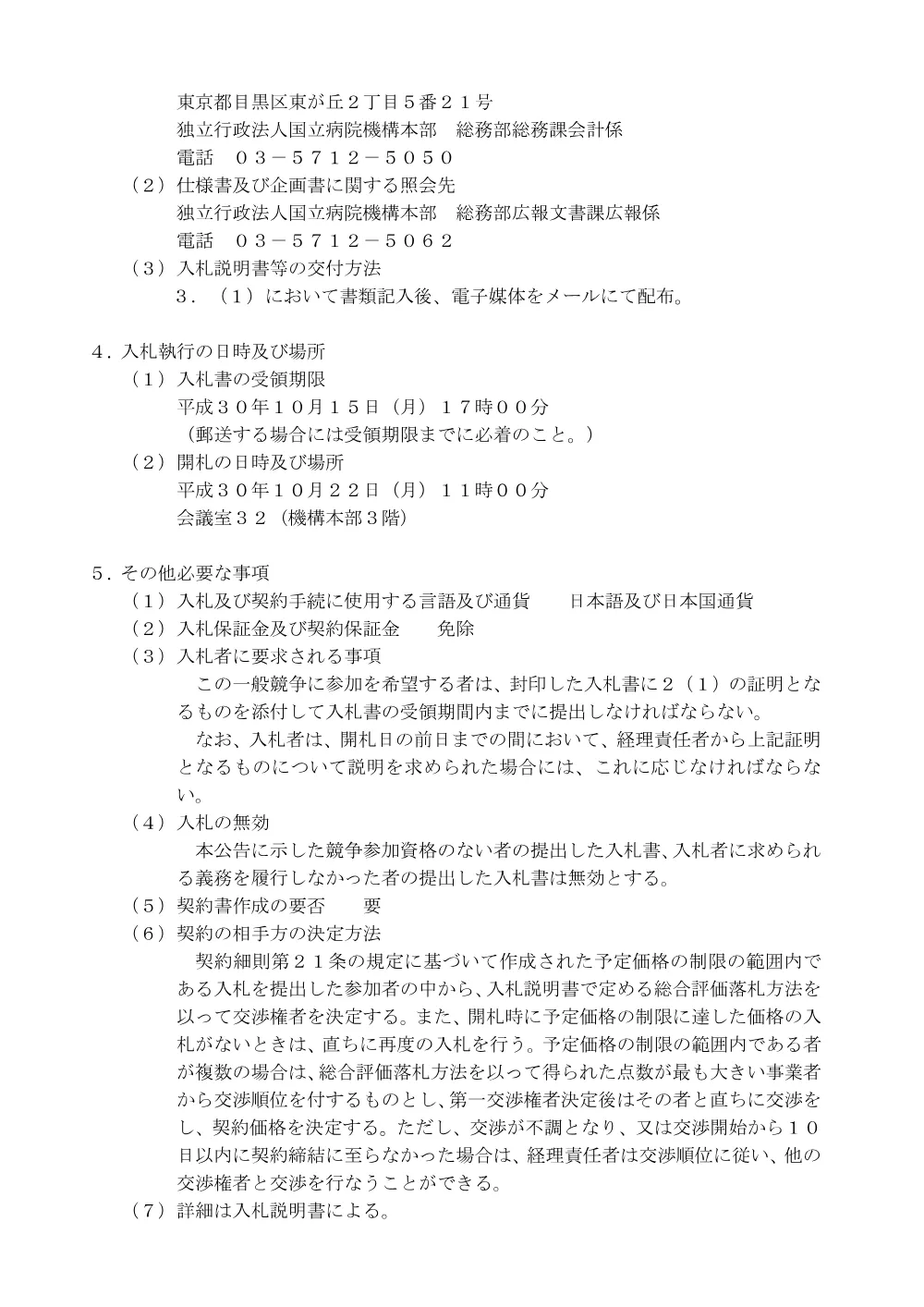 000054125.pdf 2ページ目のプレビュー