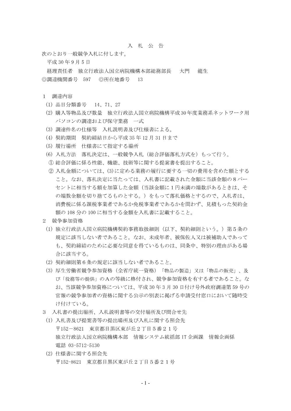 000053892.pdf 1ページ目のプレビュー
