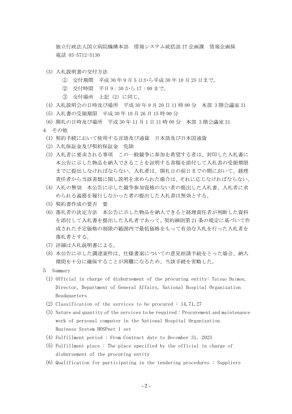 000053892.pdf 2ページ目のプレビュー