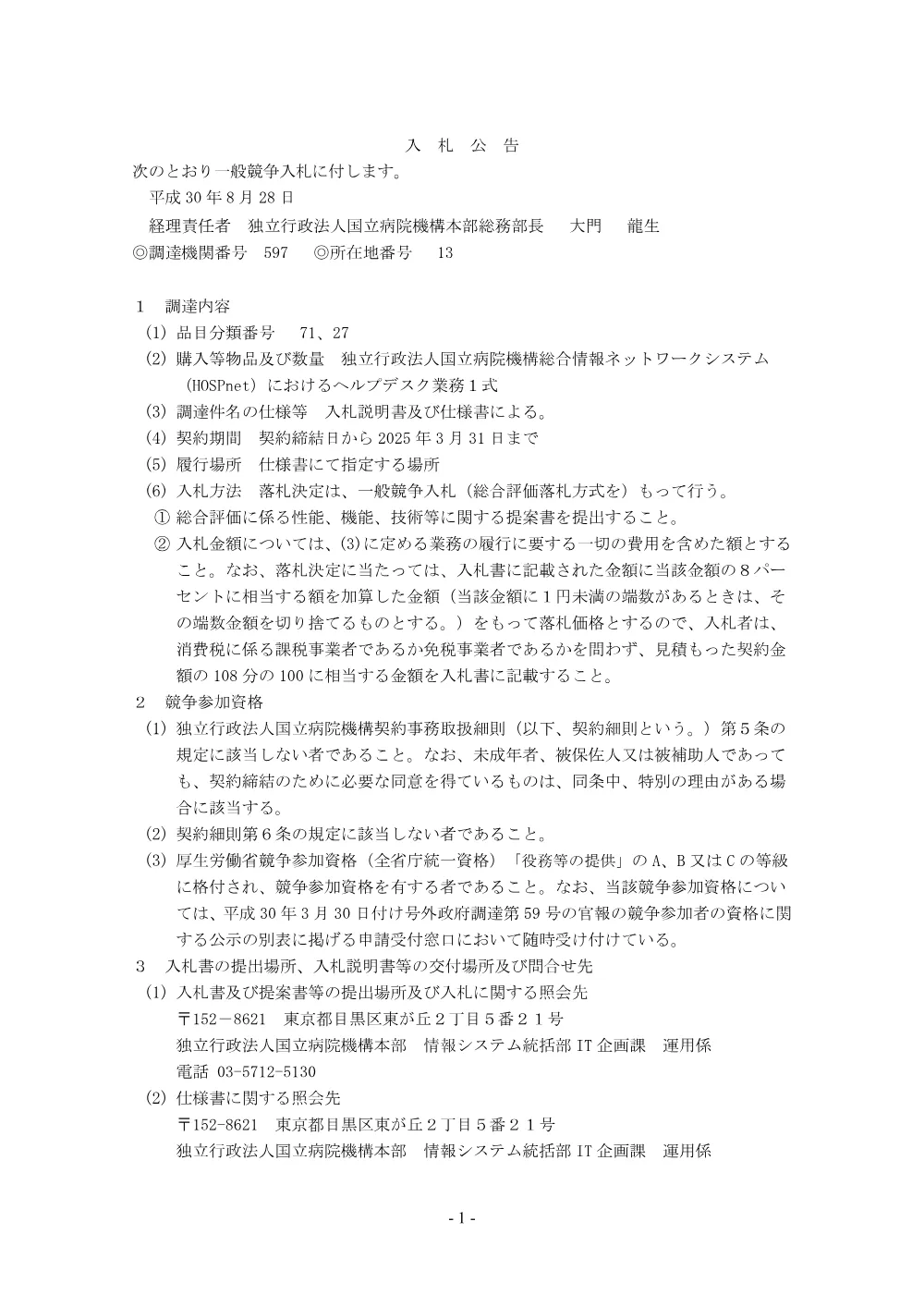 000053660.pdf 1ページ目のプレビュー