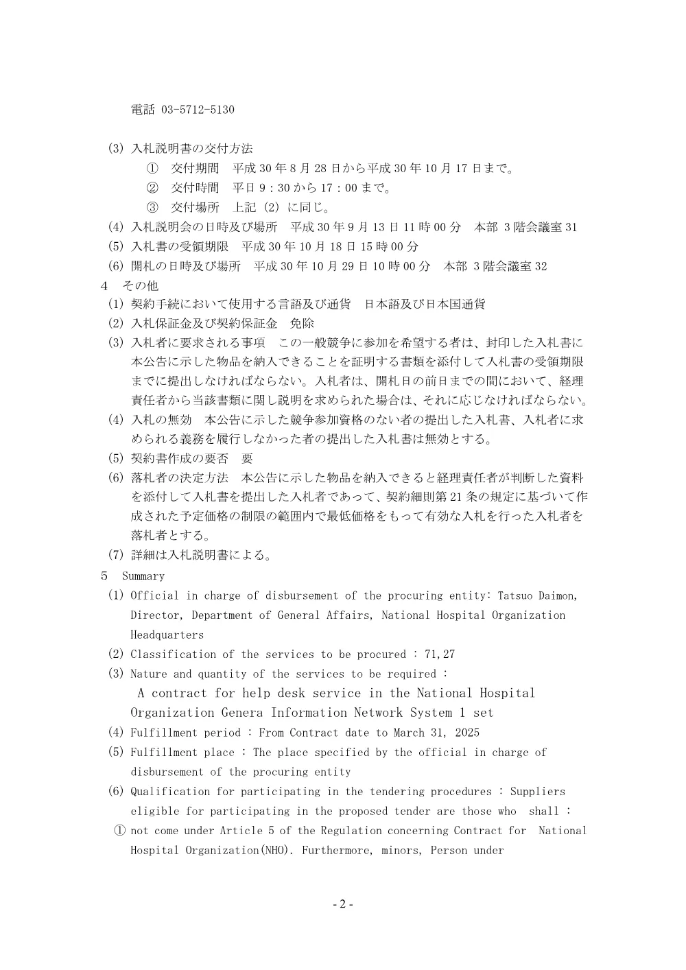 000053660.pdf 2ページ目のプレビュー