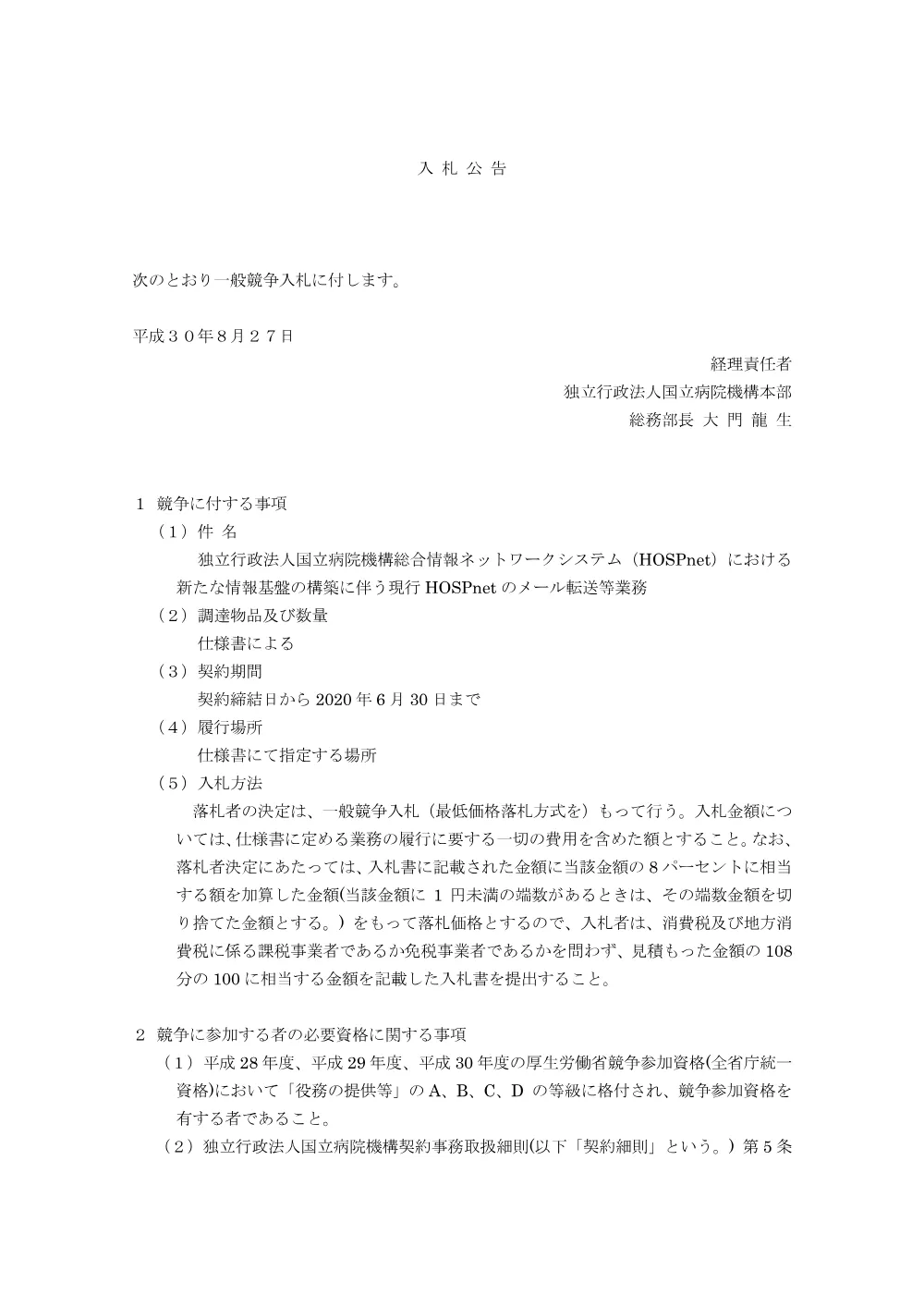 000053657.pdf 1ページ目のプレビュー