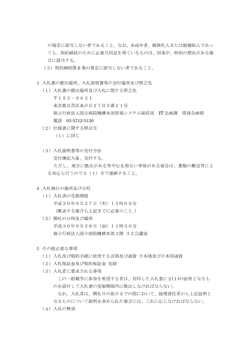000053657.pdf 2ページ目のプレビュー