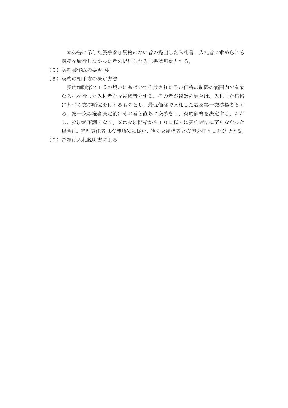 000053657.pdf 3ページ目のプレビュー