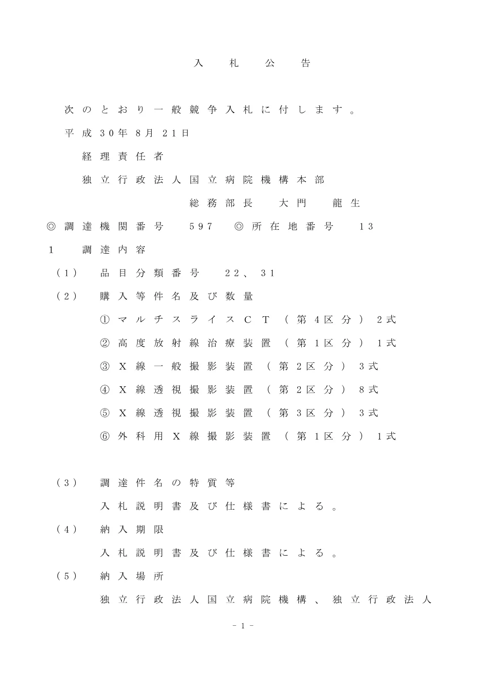 000053665.pdf 1ページ目のプレビュー