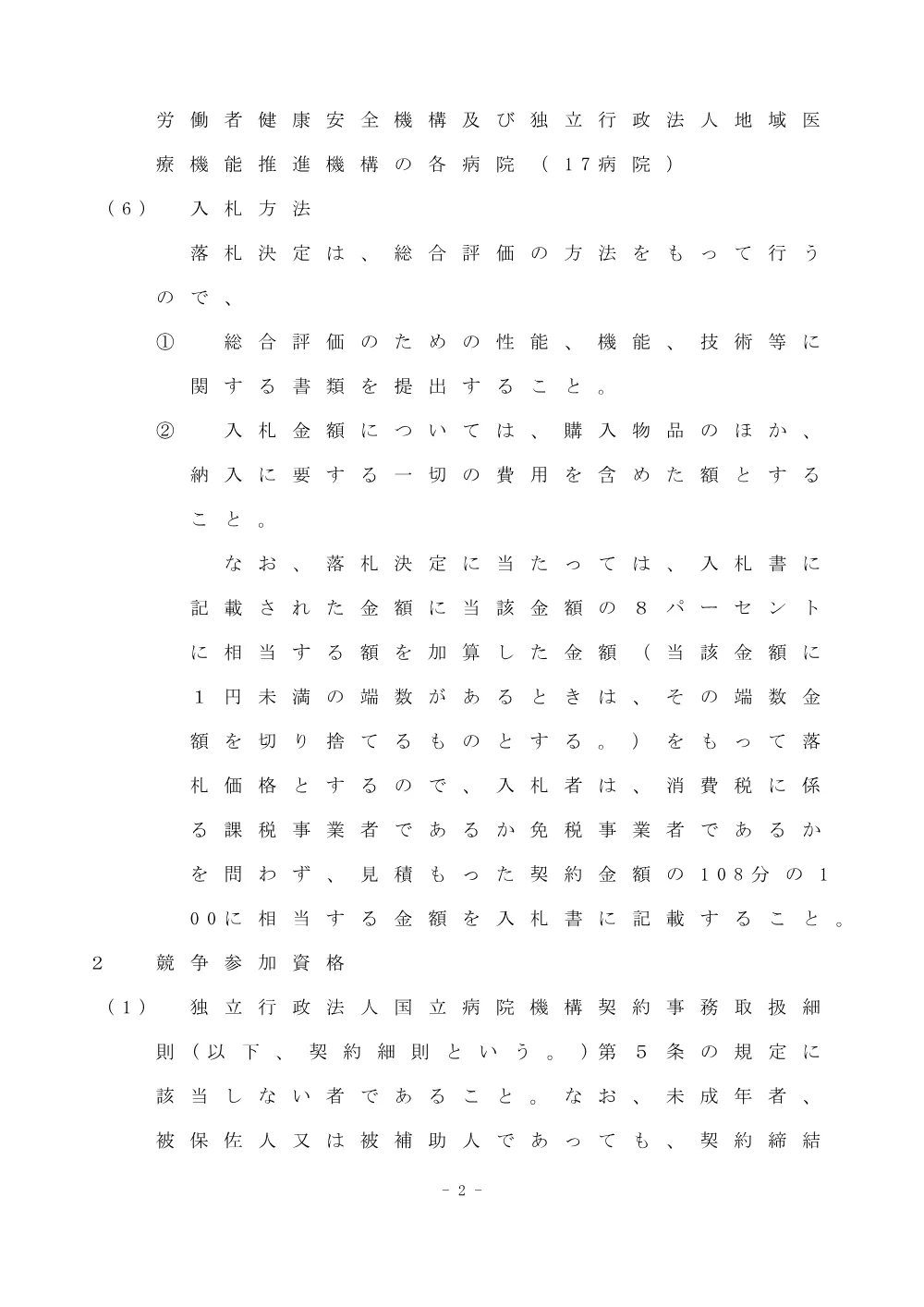 000053665.pdf 2ページ目のプレビュー