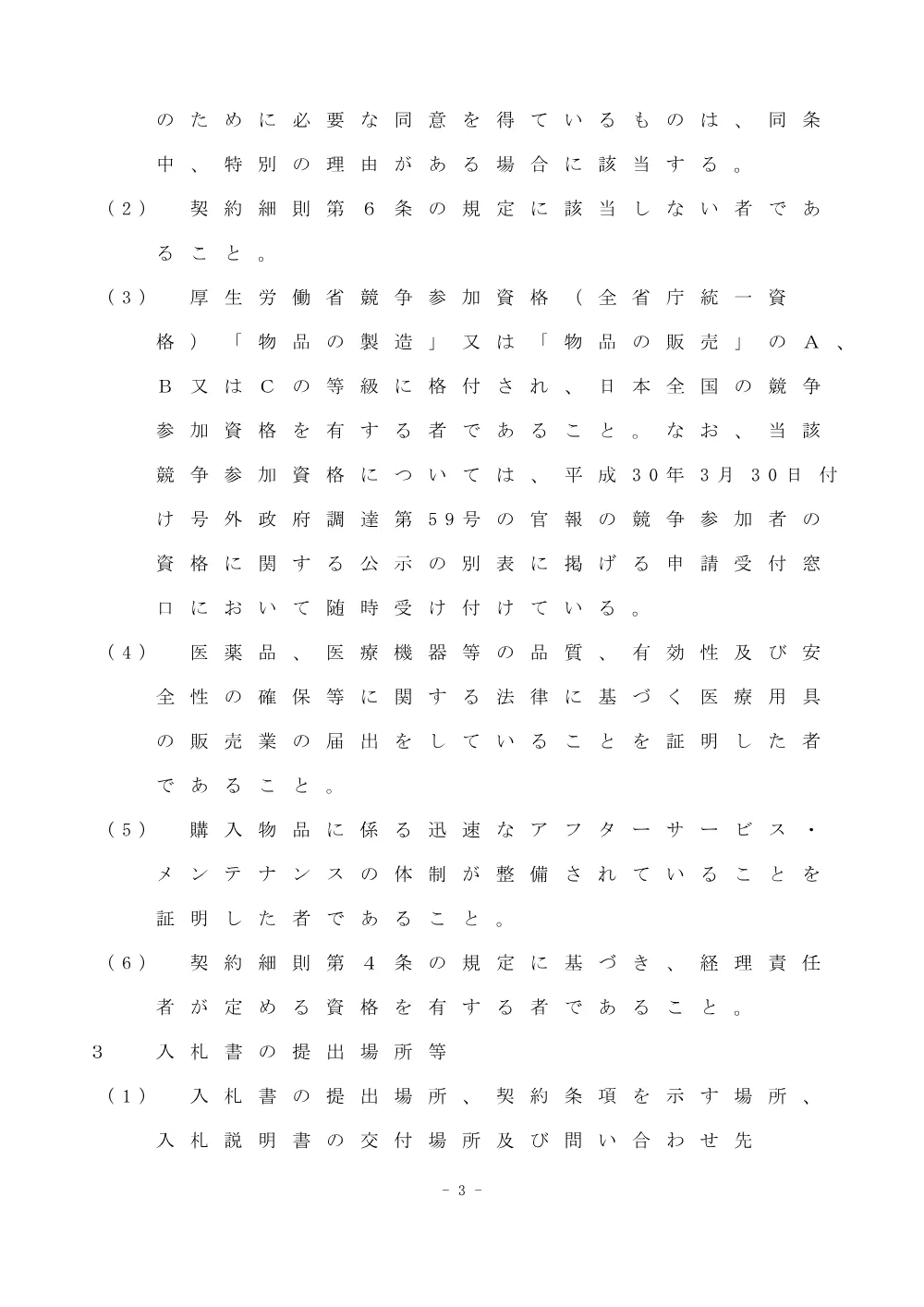 000053665.pdf 3ページ目のプレビュー