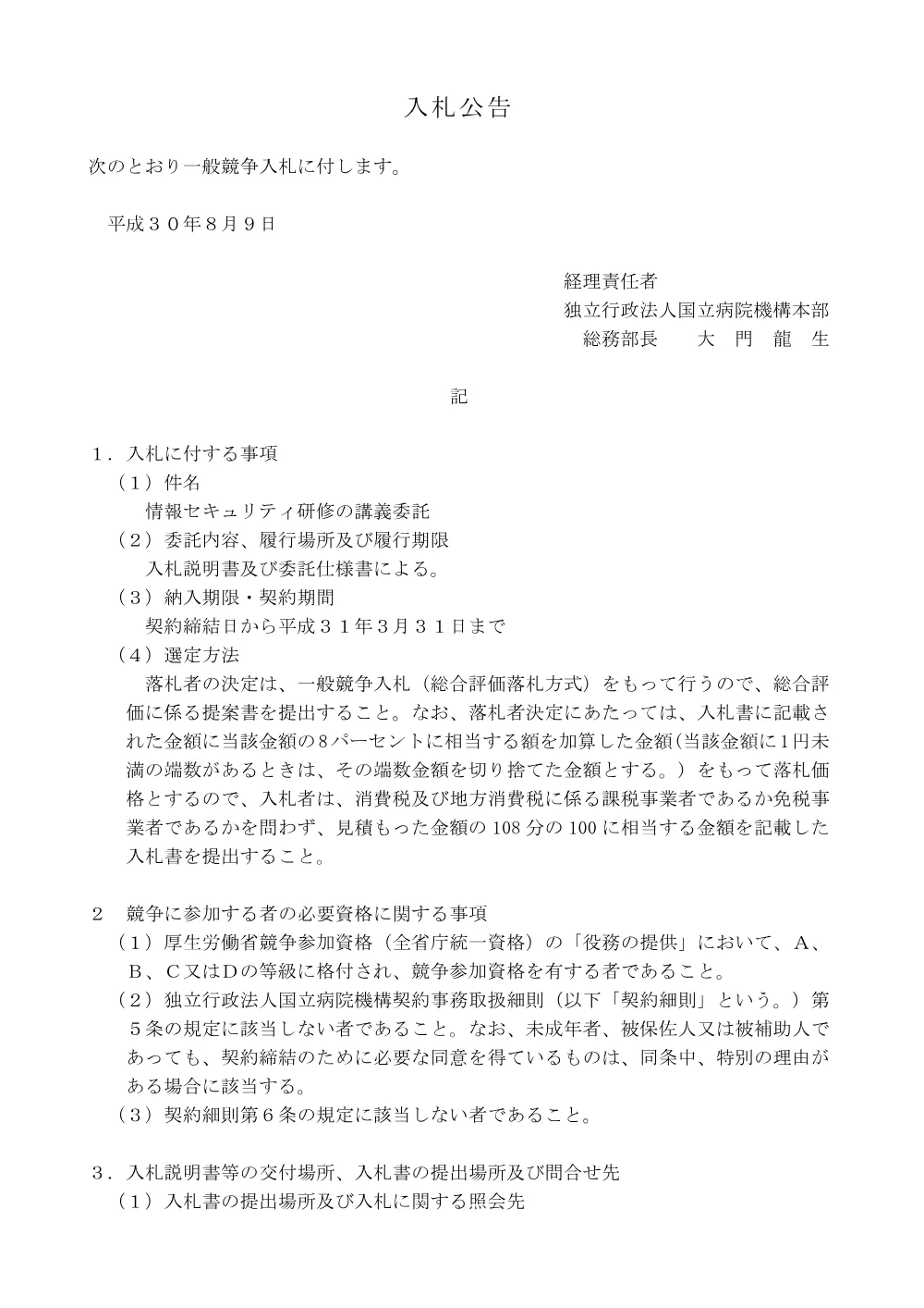 000053655.pdf 1ページ目のプレビュー
