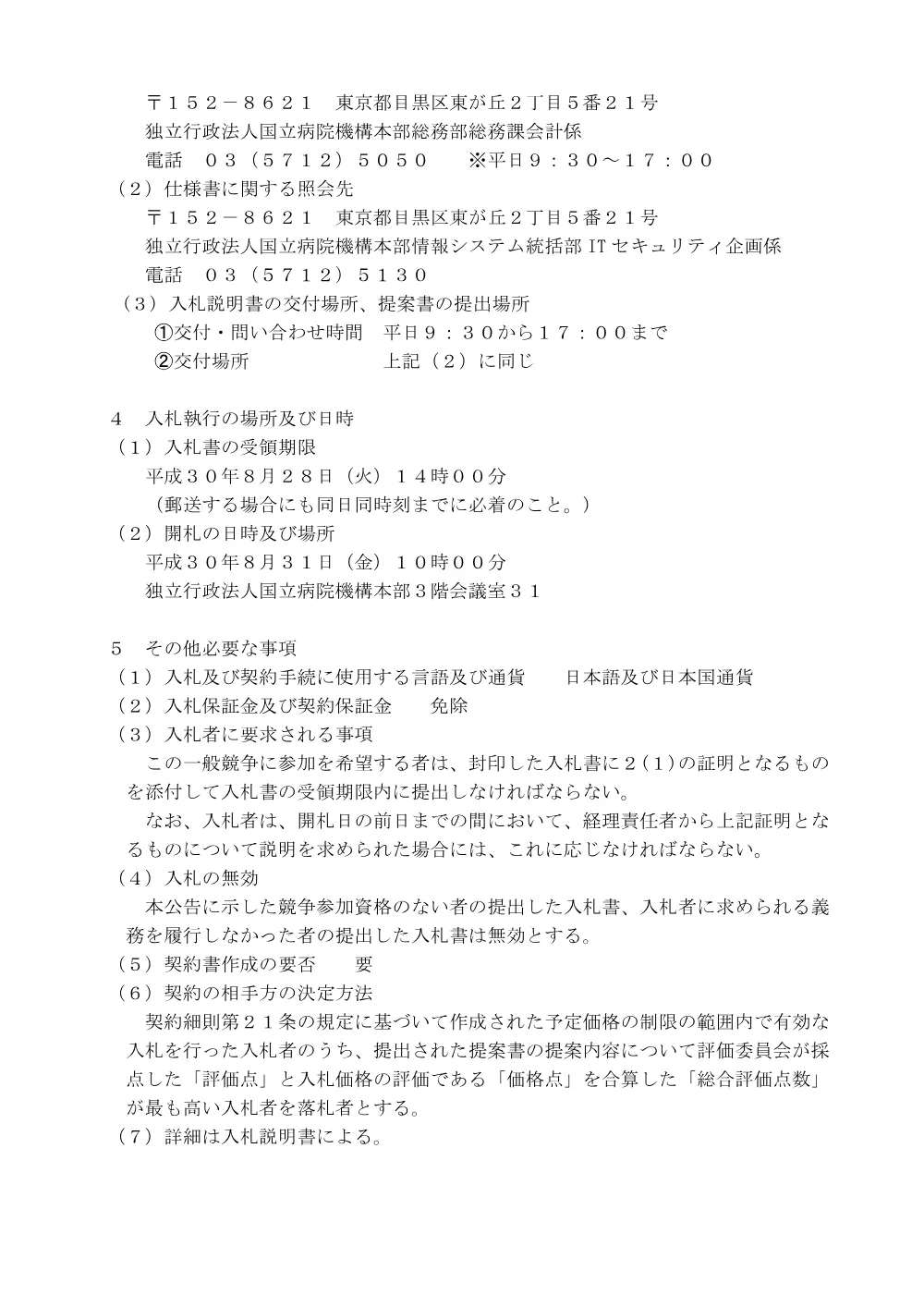 000053655.pdf 2ページ目のプレビュー