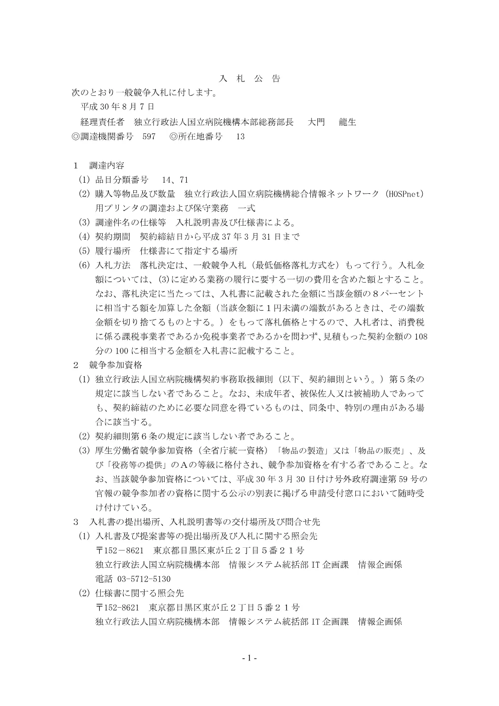 000053648.pdf 1ページ目のプレビュー