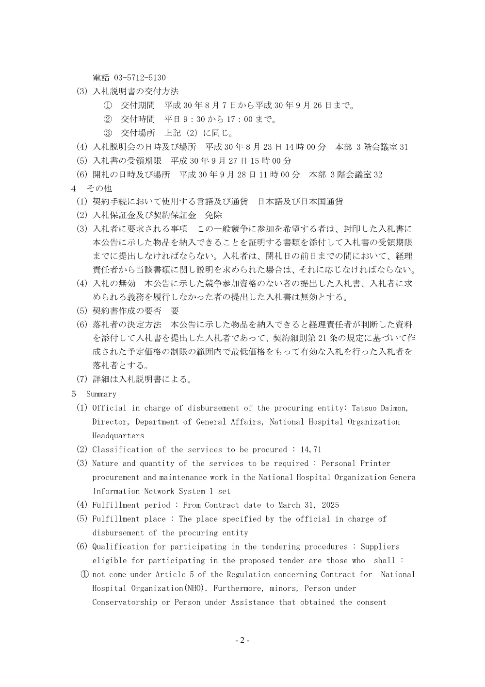 000053648.pdf 2ページ目のプレビュー