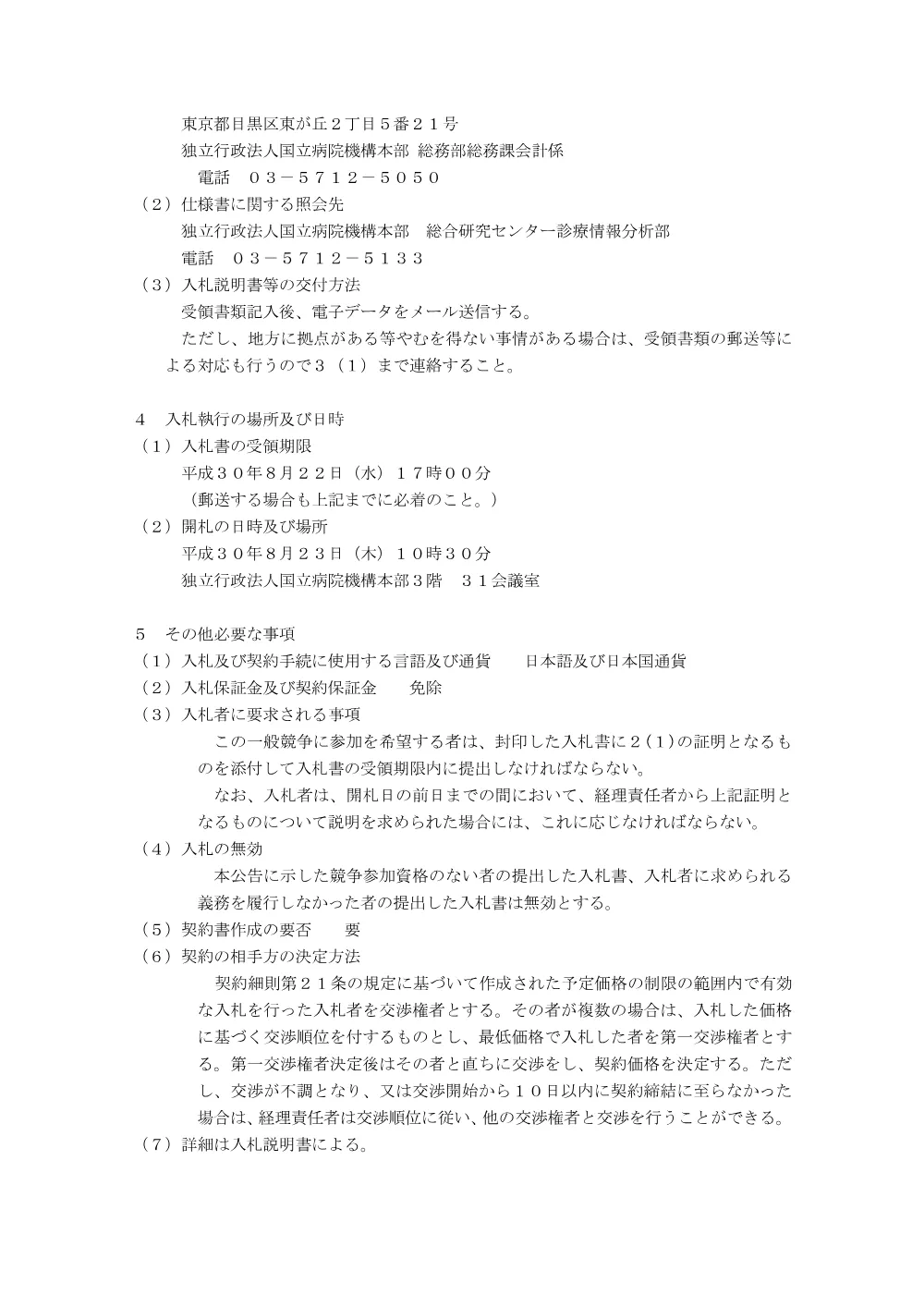 000053647.pdf 2ページ目のプレビュー