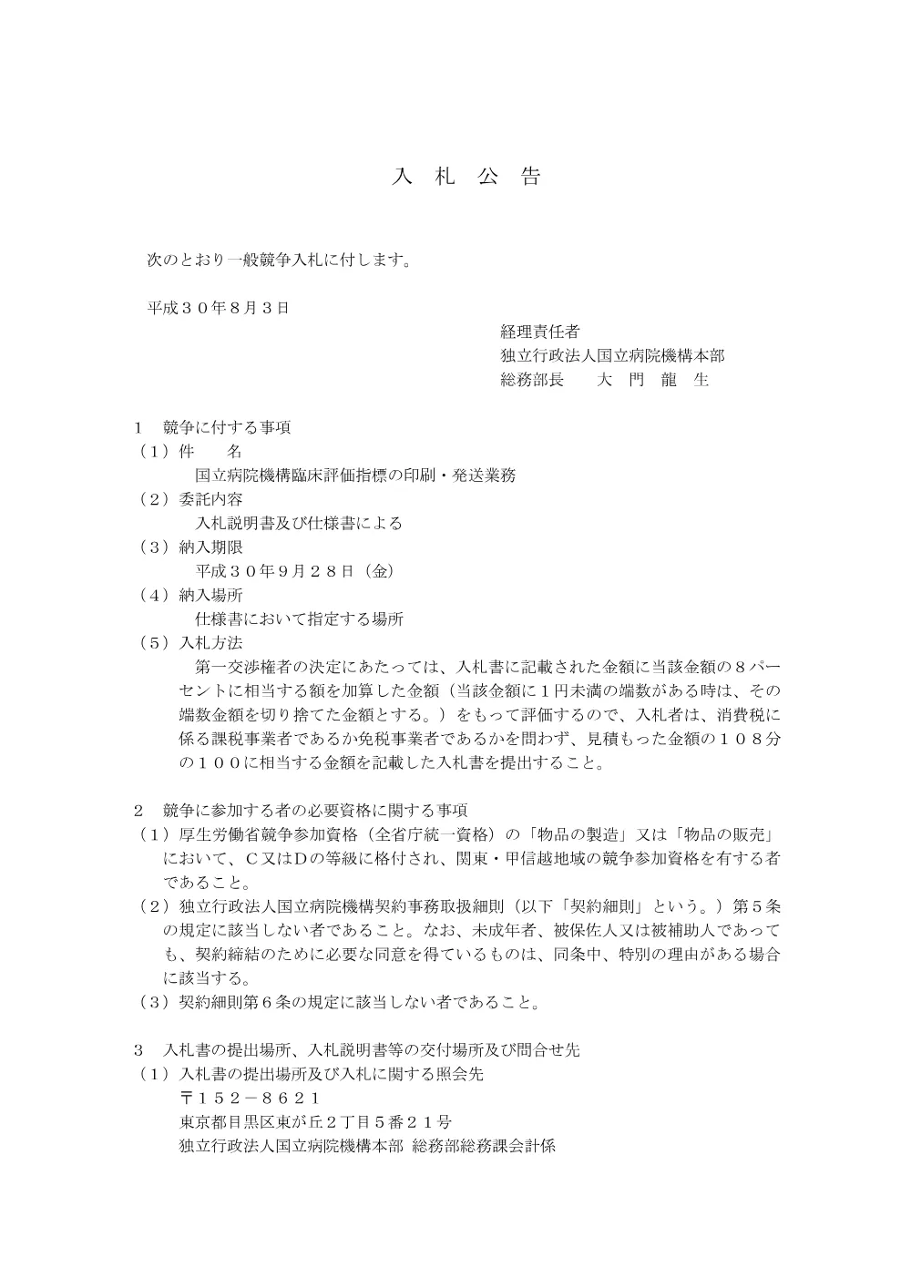 000053654.pdf 1ページ目のプレビュー