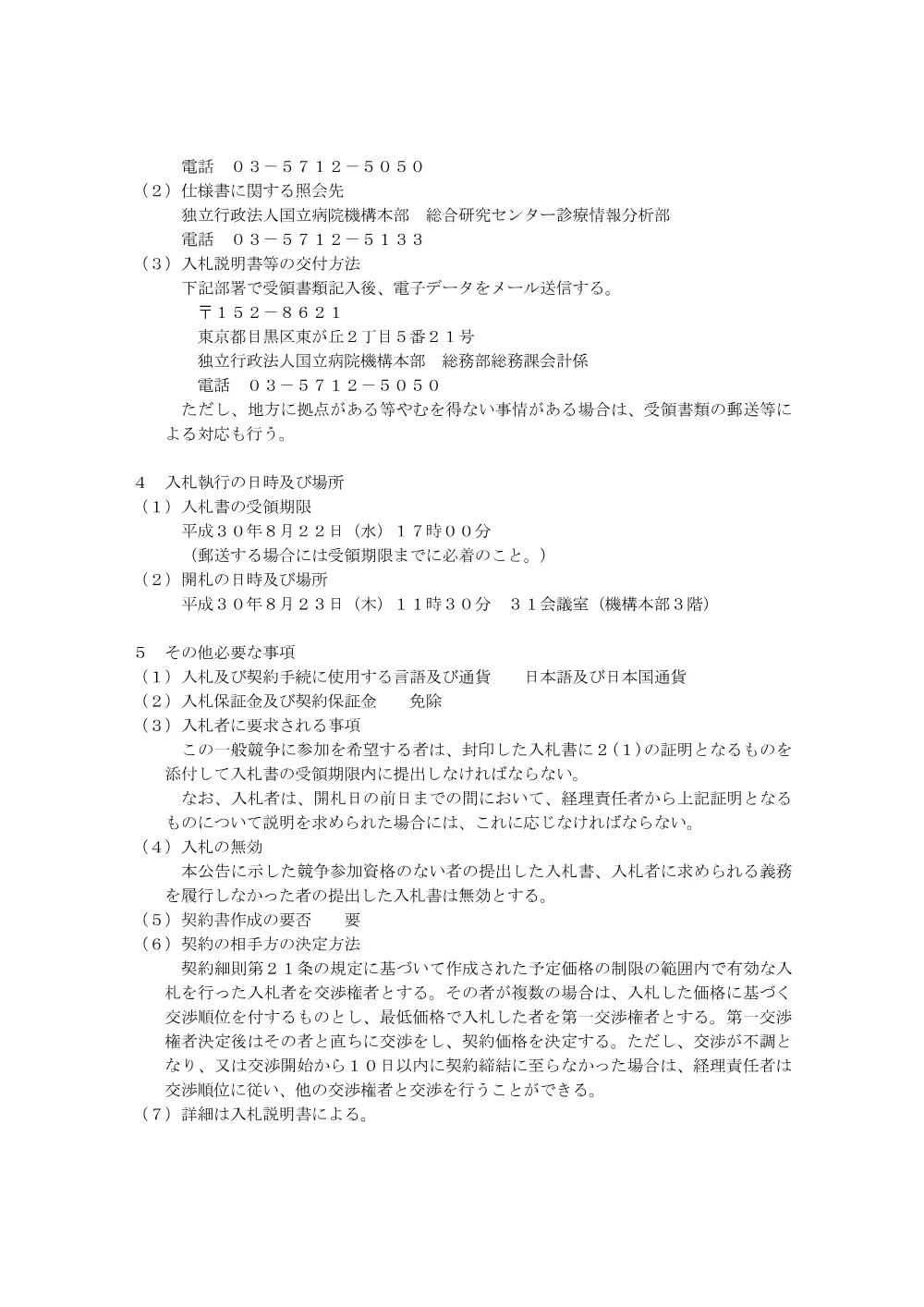 000053654.pdf 2ページ目のプレビュー