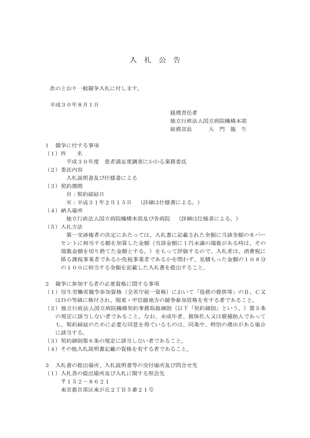 000053649.pdf 1ページ目のプレビュー