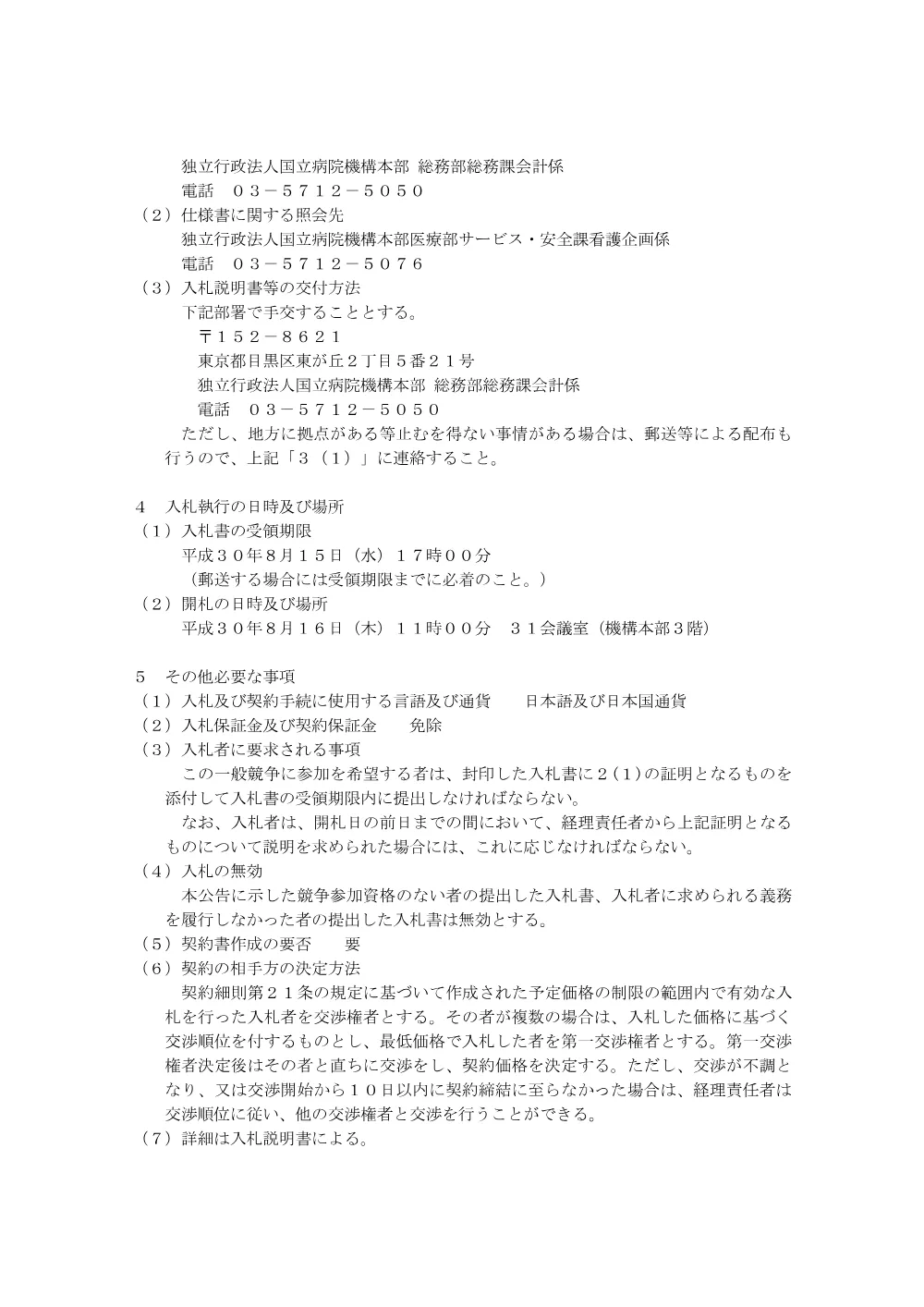 000053649.pdf 2ページ目のプレビュー